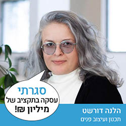 הלנה דורשט - תכנון ועיצוב פנים